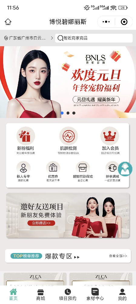 博悦碧娜丽斯