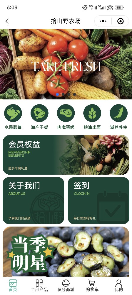 拾山野农场