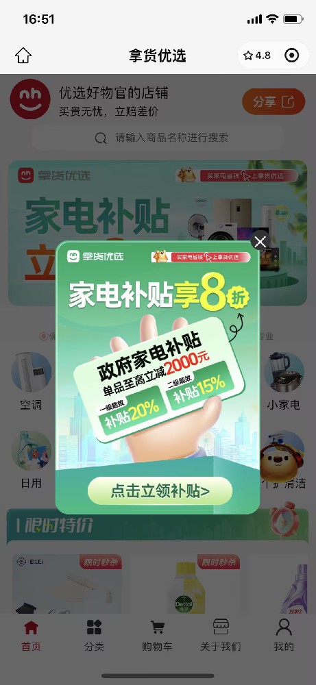拿货优选