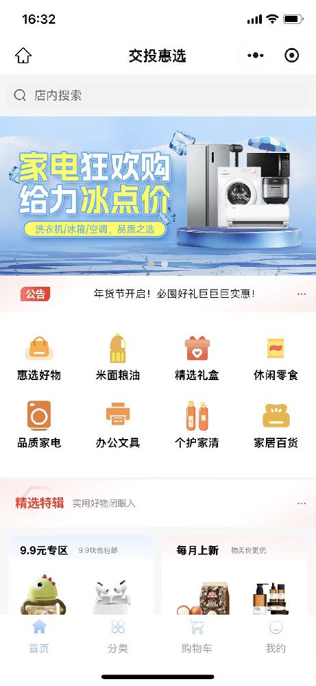 交投惠选