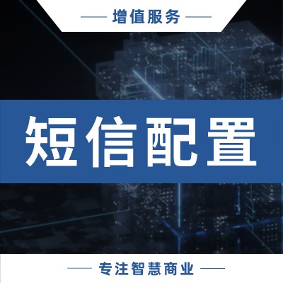 二次接入阿里云、腾讯云短信